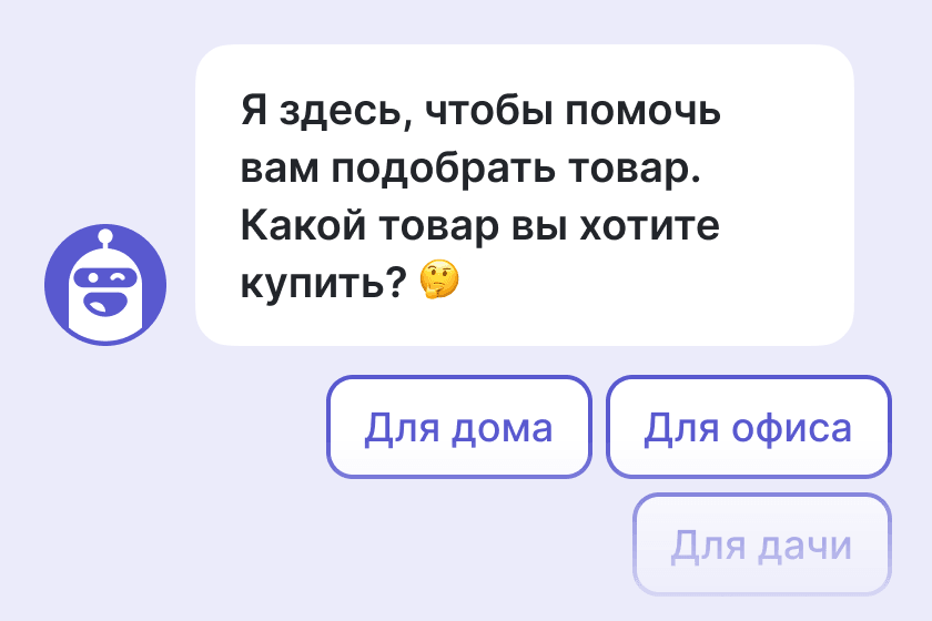 Проактивная помощь с выбором