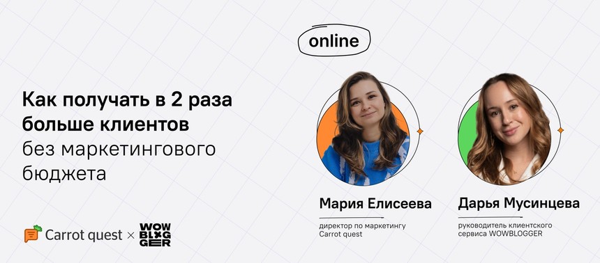 Обложка вебинара «Как получать в 2 раза больше клиентов без увеличения маркетингового бюджета»