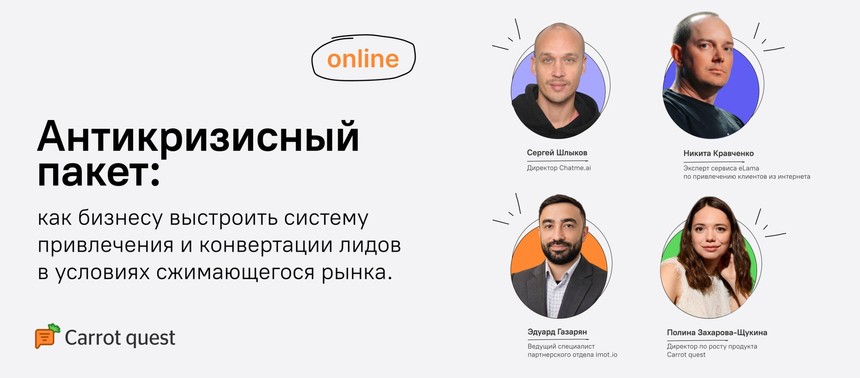 Обложка вебинара «Антикризисный пакет 2026: больше лидов без роста бюджета»