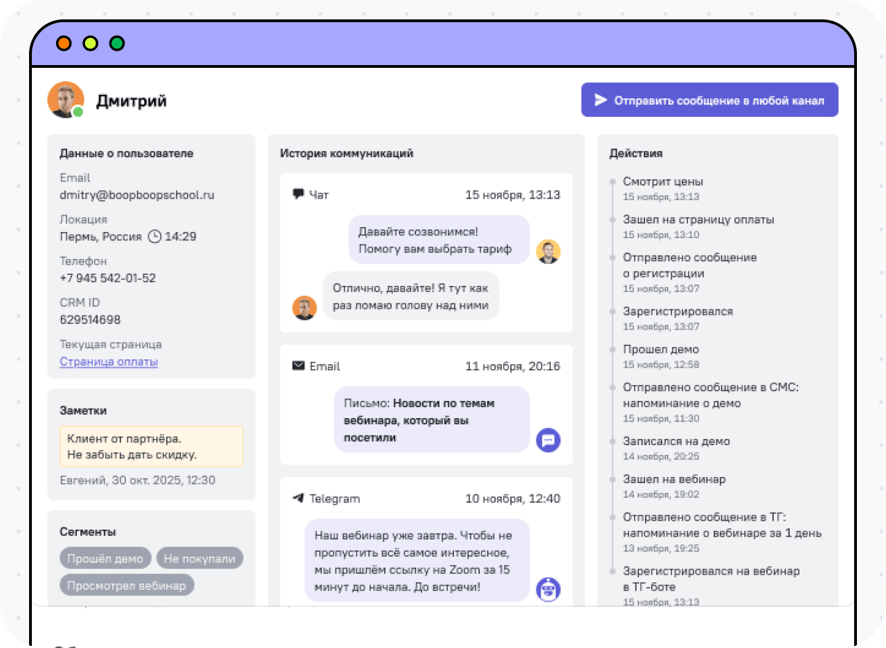 Сегментация и персонализация