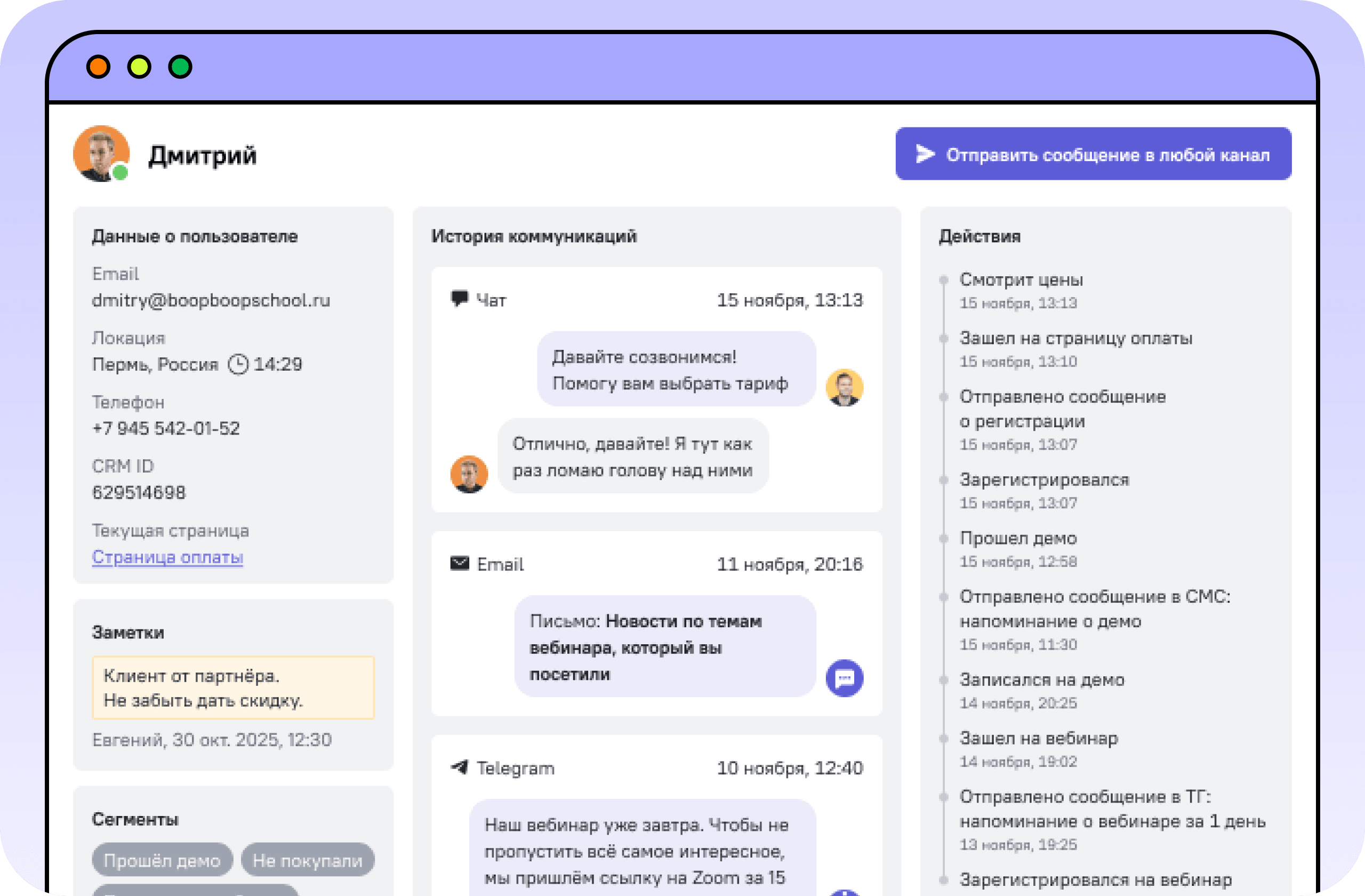 Омниканальность