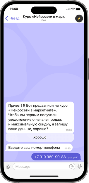 Запишите потенциальных клиентов в лист ожидания и подогревайте интерес