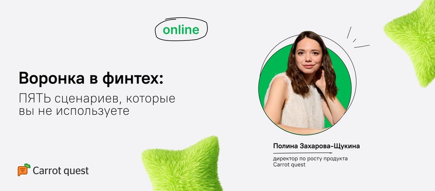 Обложка вебинара «Воронка в финтех: 5 сценариев, которые вы не используете, и теряете деньги»