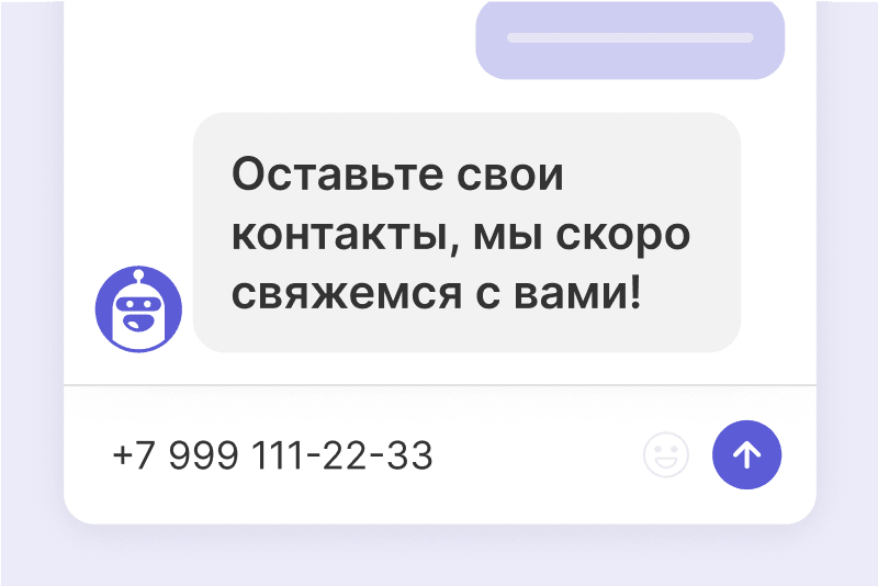 Сбор контактов после захода на сайт