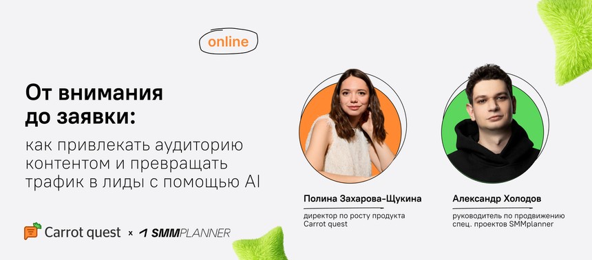 Обложка вебинара «От внимания до заявки: как привлекать аудиторию контентом и превращать трафик в лиды с помощью AI»