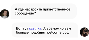 Поддержка не оставит с вопросами один на один