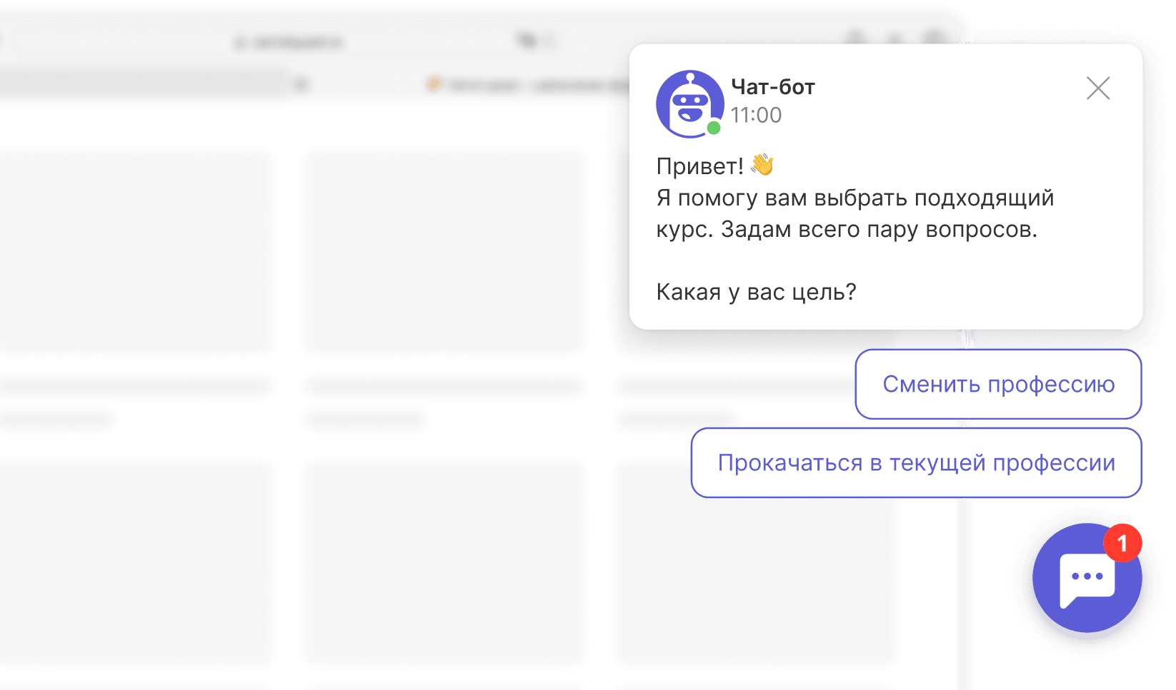Чат-бот для главной страницы сайта