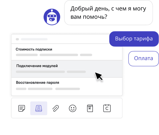 Снимайте 80% стандартных вопросов с поддержки с помощью базы знаний, быстрых ответов и чат-бота