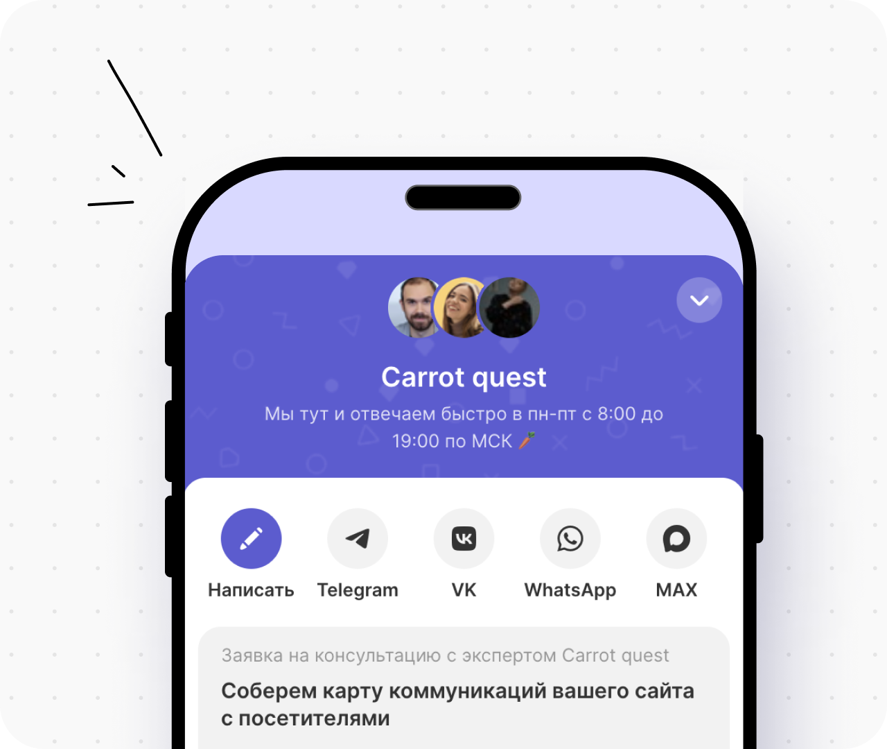 Отвечайте клиентам там, где им удобно