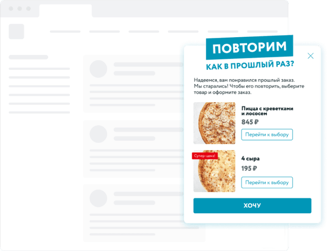 Поп-ап окна на уход из корзины/сайта помогают остановить часть клиентов