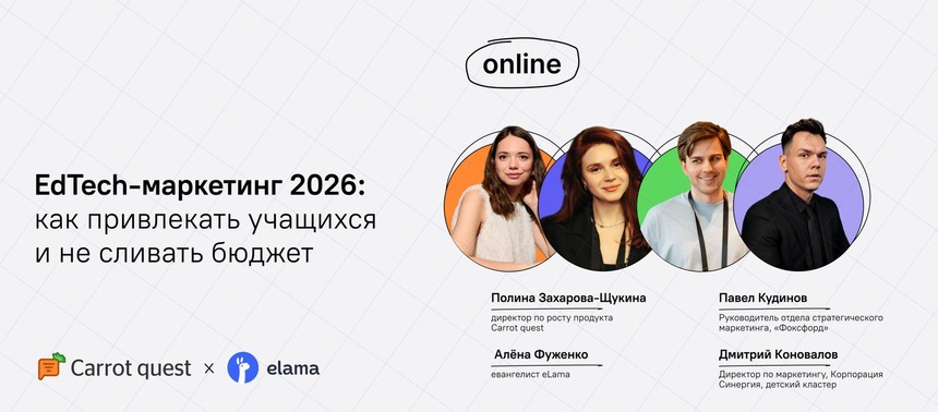 Обложка вебинара «EdTech-маркетинг 2026: как привлекать учащихся и не сливать бюджет»