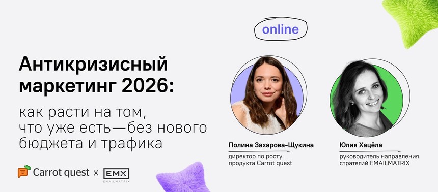 Обложка вебинара «Антикризисный маркетинг 2026: как расти на том, что уже есть — без нового бюджета и трафика»