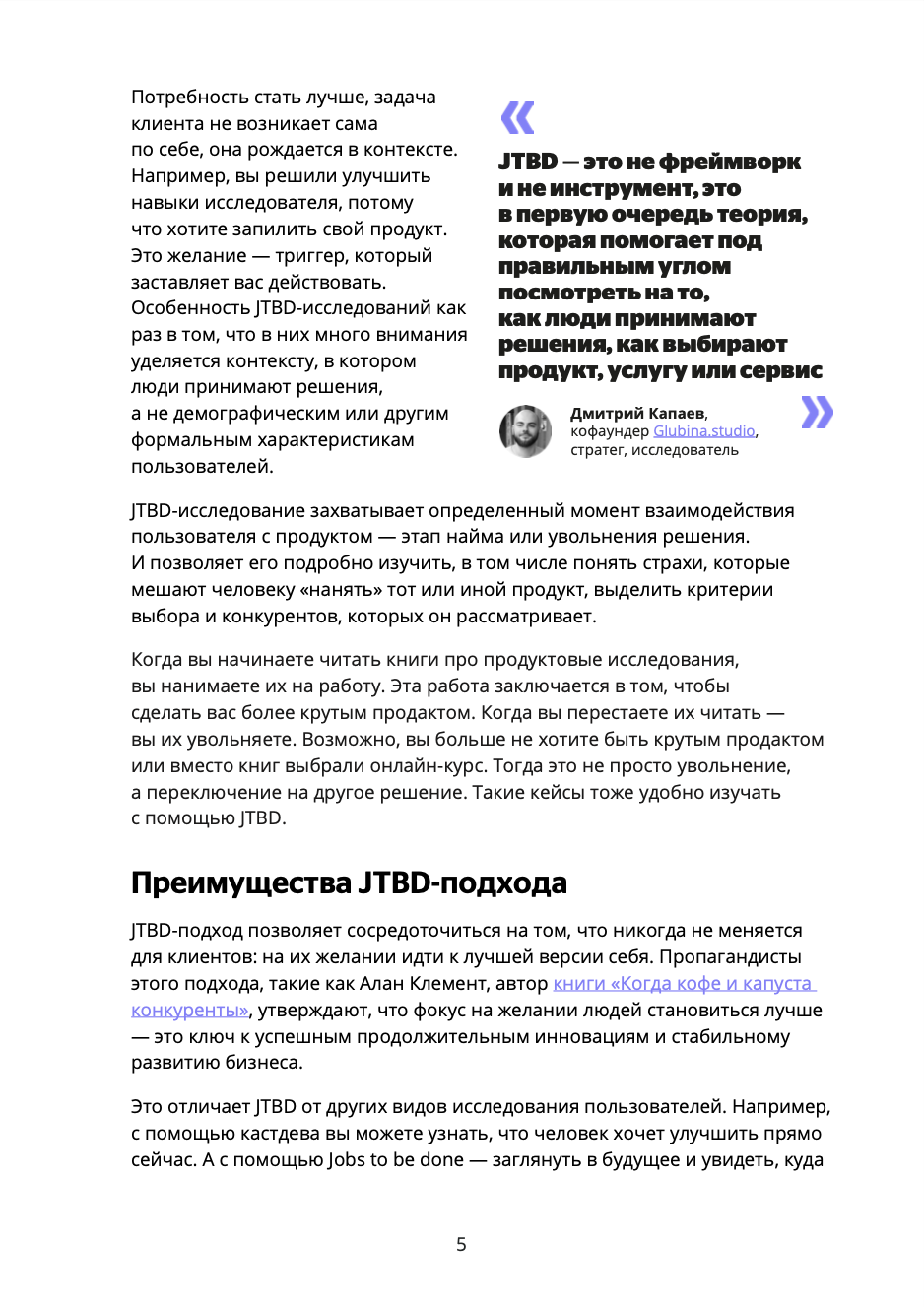 Страница книги: глава про Jobs to be Done, 2