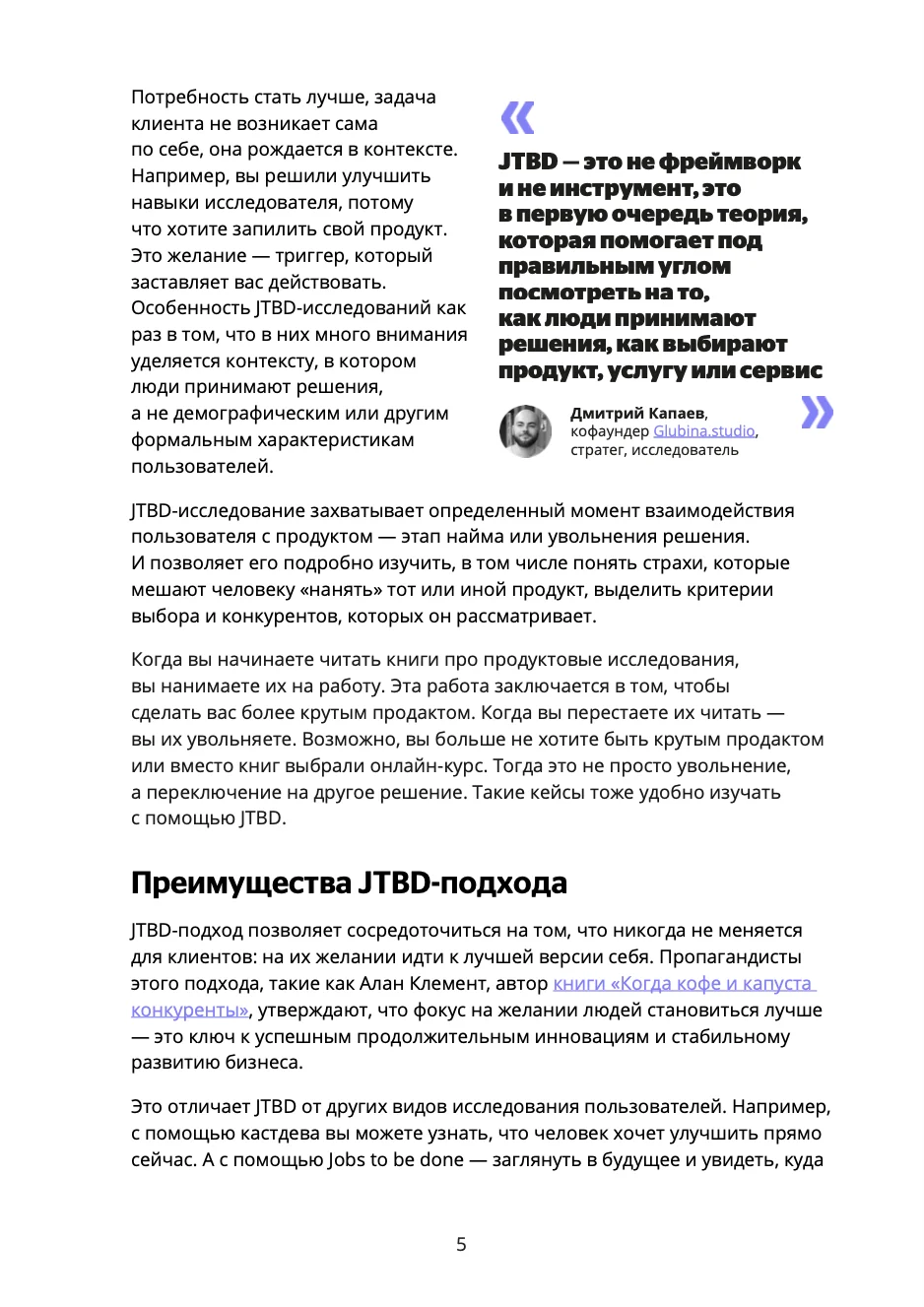 Страница книги: глава про Jobs to be Done, 2