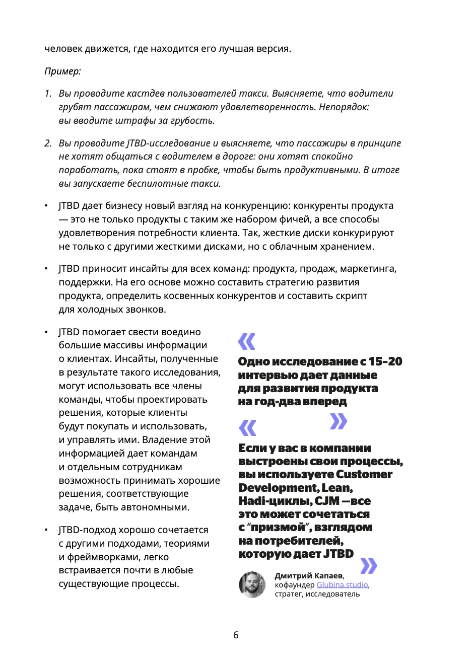 Страница книги: глава про Jobs to be Done, 3