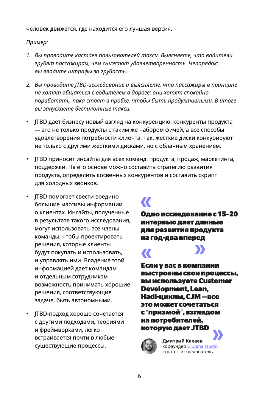 Страница книги: глава про Jobs to be Done, 3