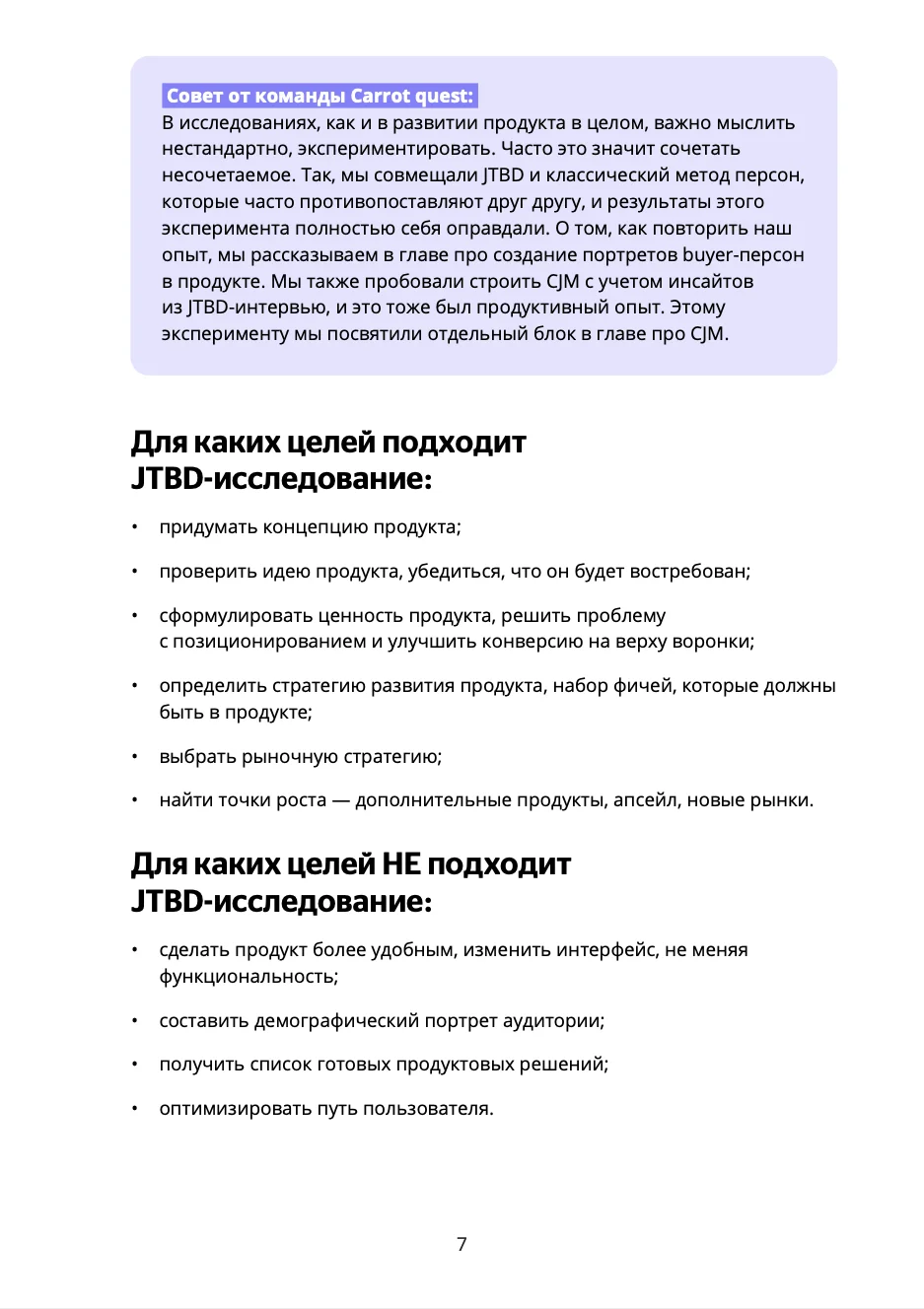 Страница книги: глава про Jobs to be Done, 4