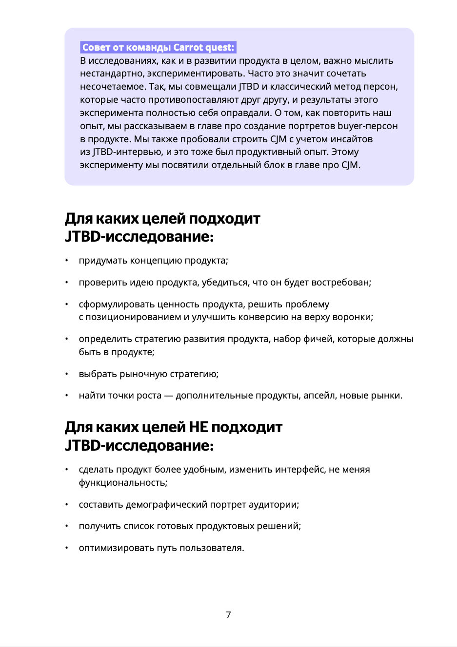 Страница книги: глава про Jobs to be Done, 4