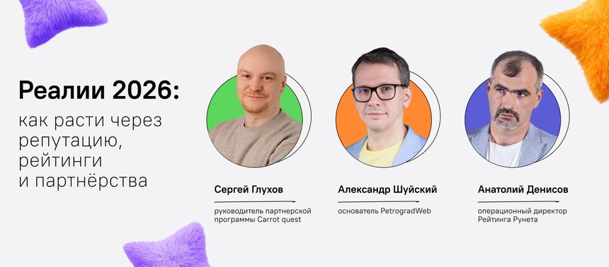 Обложка вебинара «Реалии 2026: как расти через репутацию, рейтинги и партнёрства»