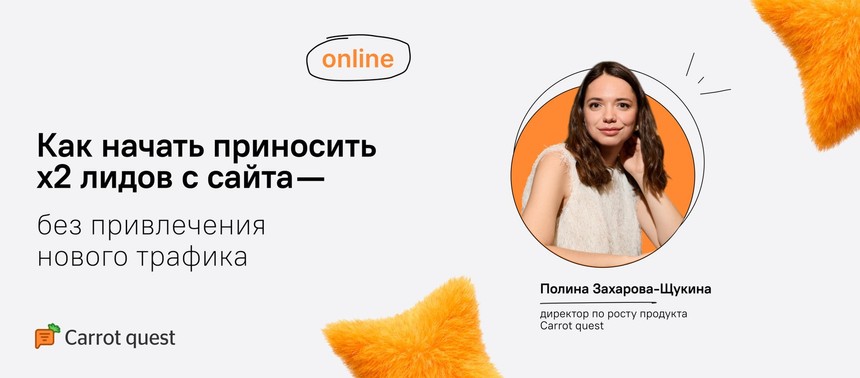 Обложка вебинара «Как начать приносить х2 лидов с сайта — без привлечения нового трафика»