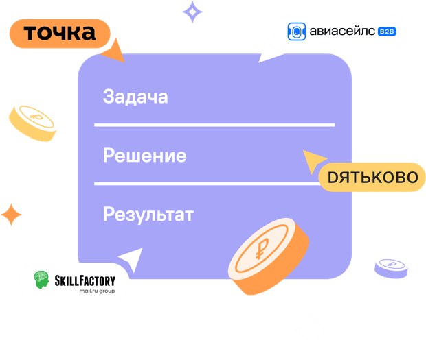 5000+ компаний увеличивают онлайн‑продажи вместе с Carrot quest