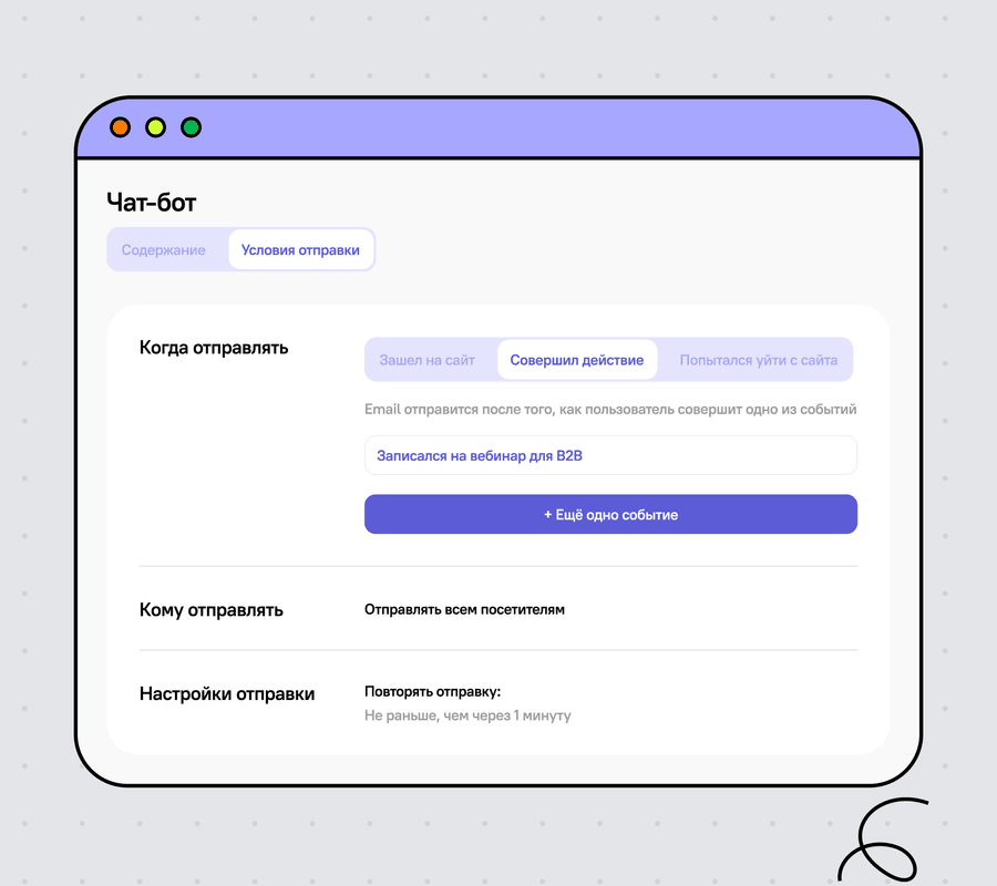 Настройка сегментов и триггеров