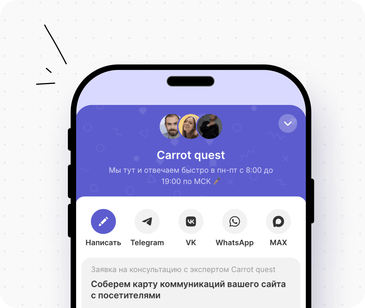 Отвечайте клиентам там, где им удобно
