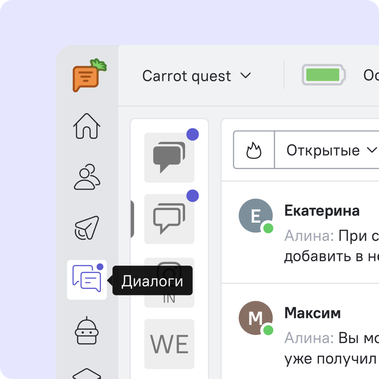 Уведомление Carrot quest на рабочем столе Windows