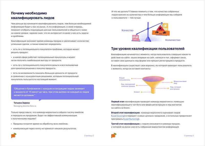 Квалификация пользователей на сайте — страница гайда 1