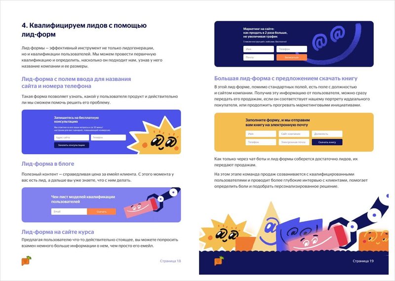 Квалификация пользователей на сайте — страница гайда 2