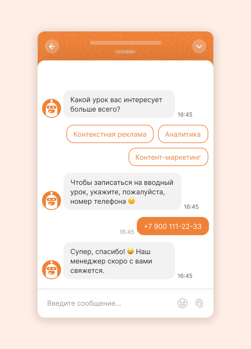 Сценарий: квалификация и сбор контакта