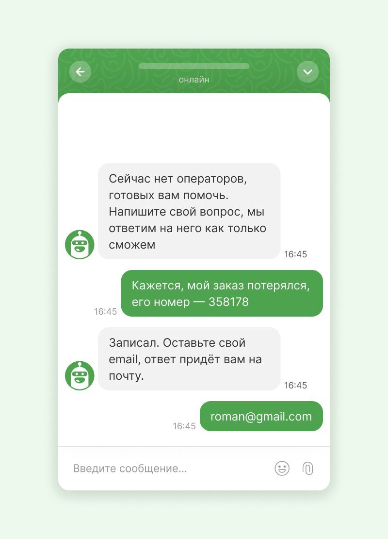 Сценарий: сбор контакта когда операторы офлайн