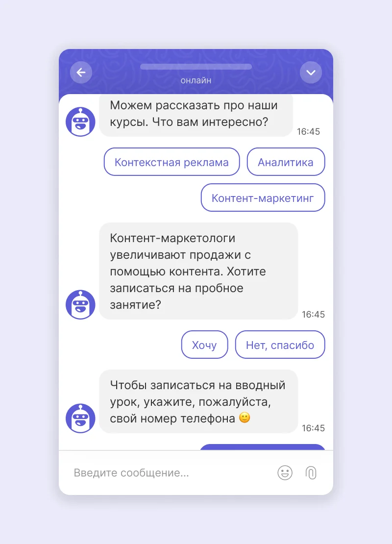 Сценарий: проактивная консультация и сбор контакта