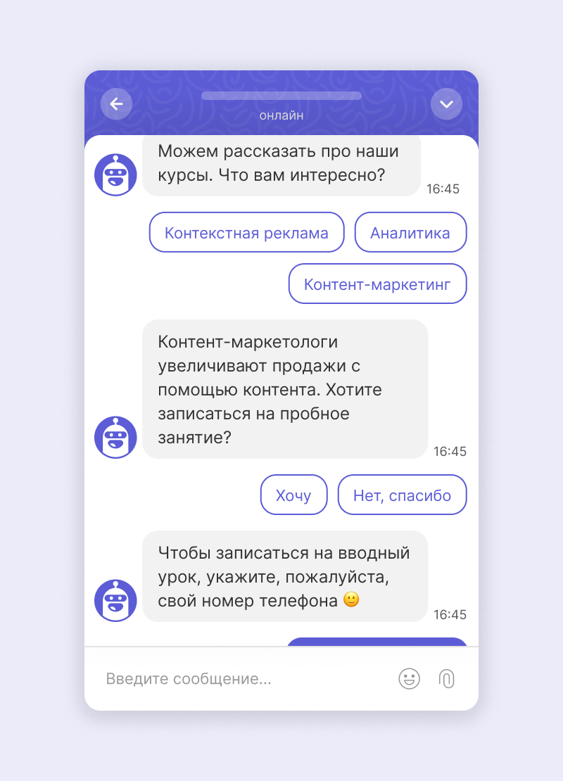 Сценарий: проактивная консультация и сбор контакта