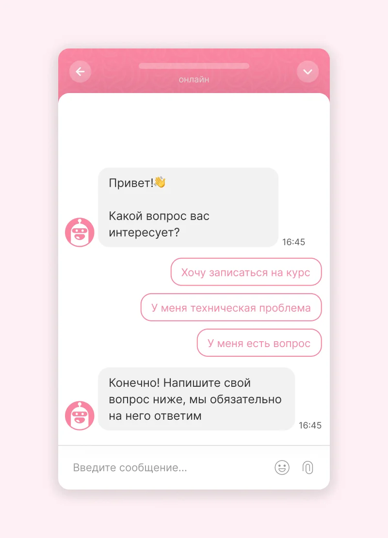 Сценарий: разгрузка первой линии поддержки