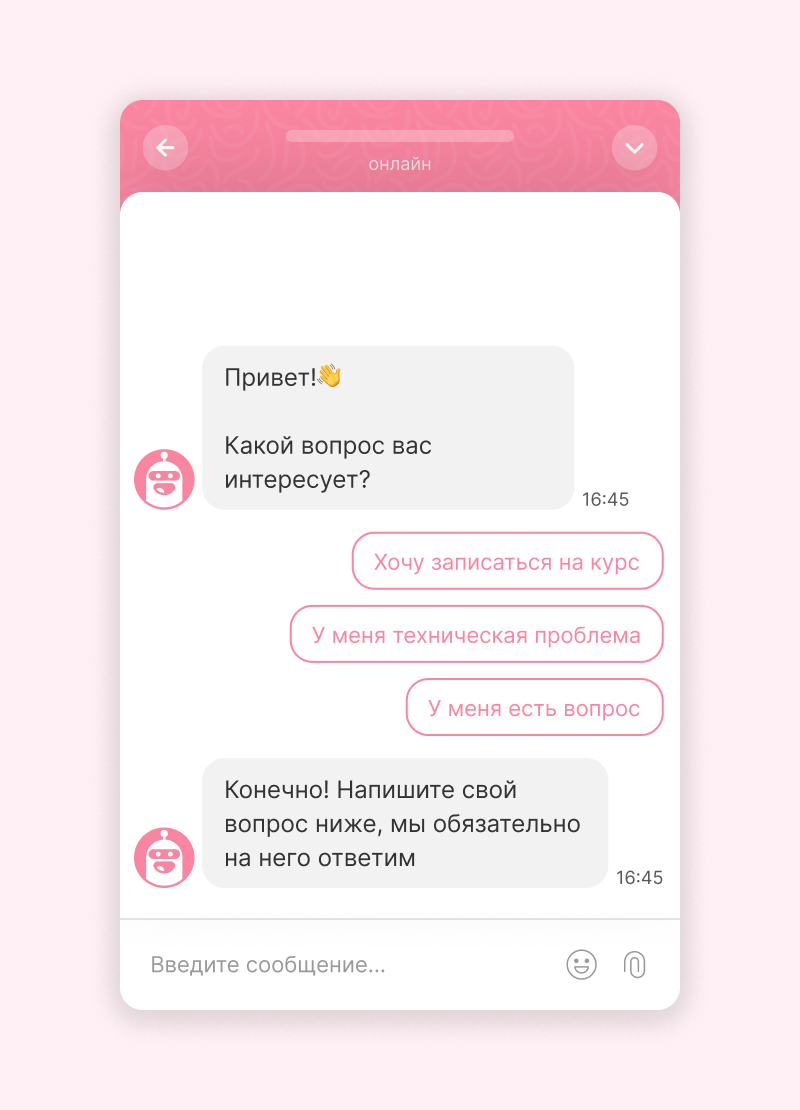 Сценарий: разгрузка первой линии поддержки