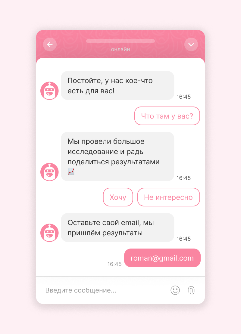 Сценарий: сбор контакта при попытке ухода с сайта