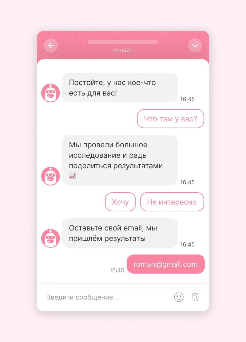 Сценарий: сбор контакта при попытке ухода с сайта