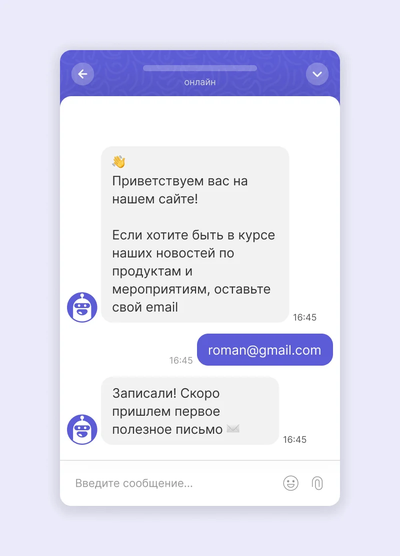 Сценарий: сбор контакта после захода на сайт