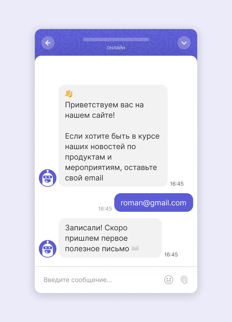 Сценарий: сбор контакта после захода на сайт