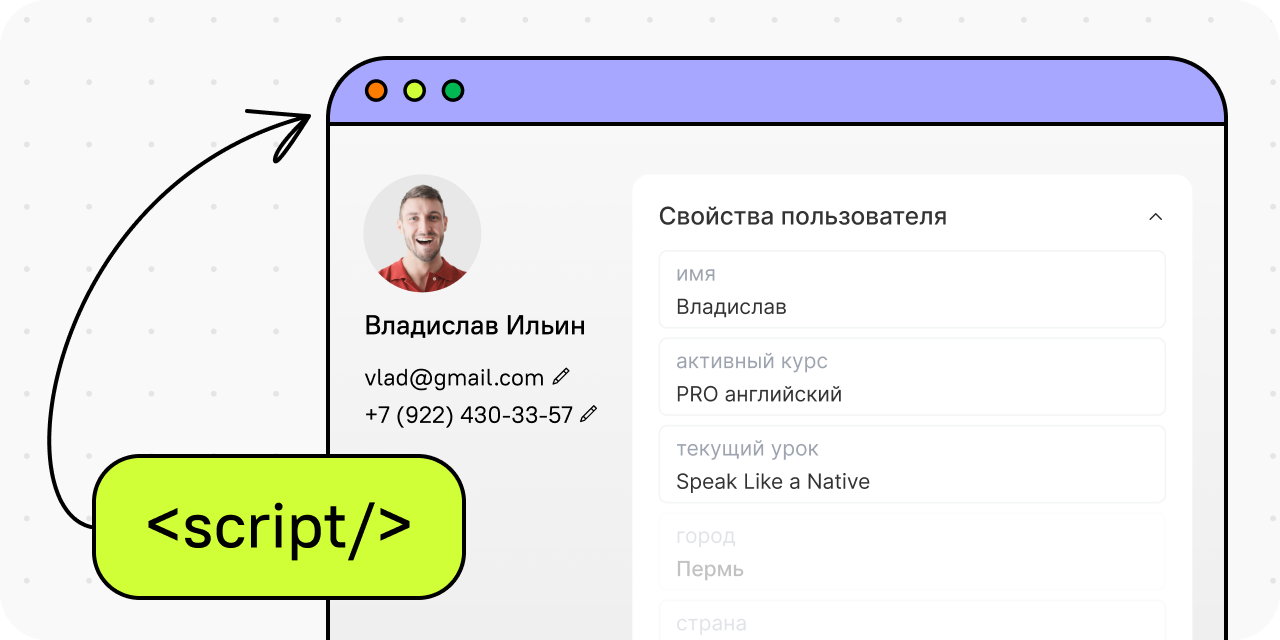 Установить код на сайт