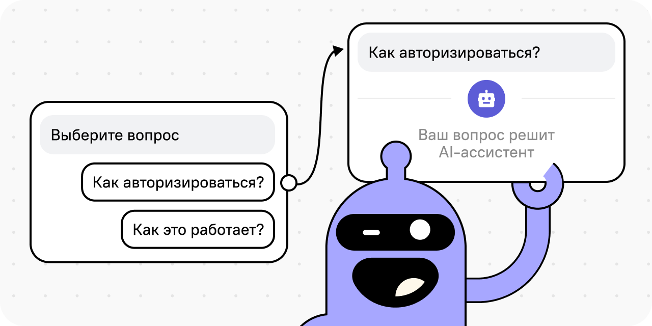 Настройте AI-бота для автоматизации
