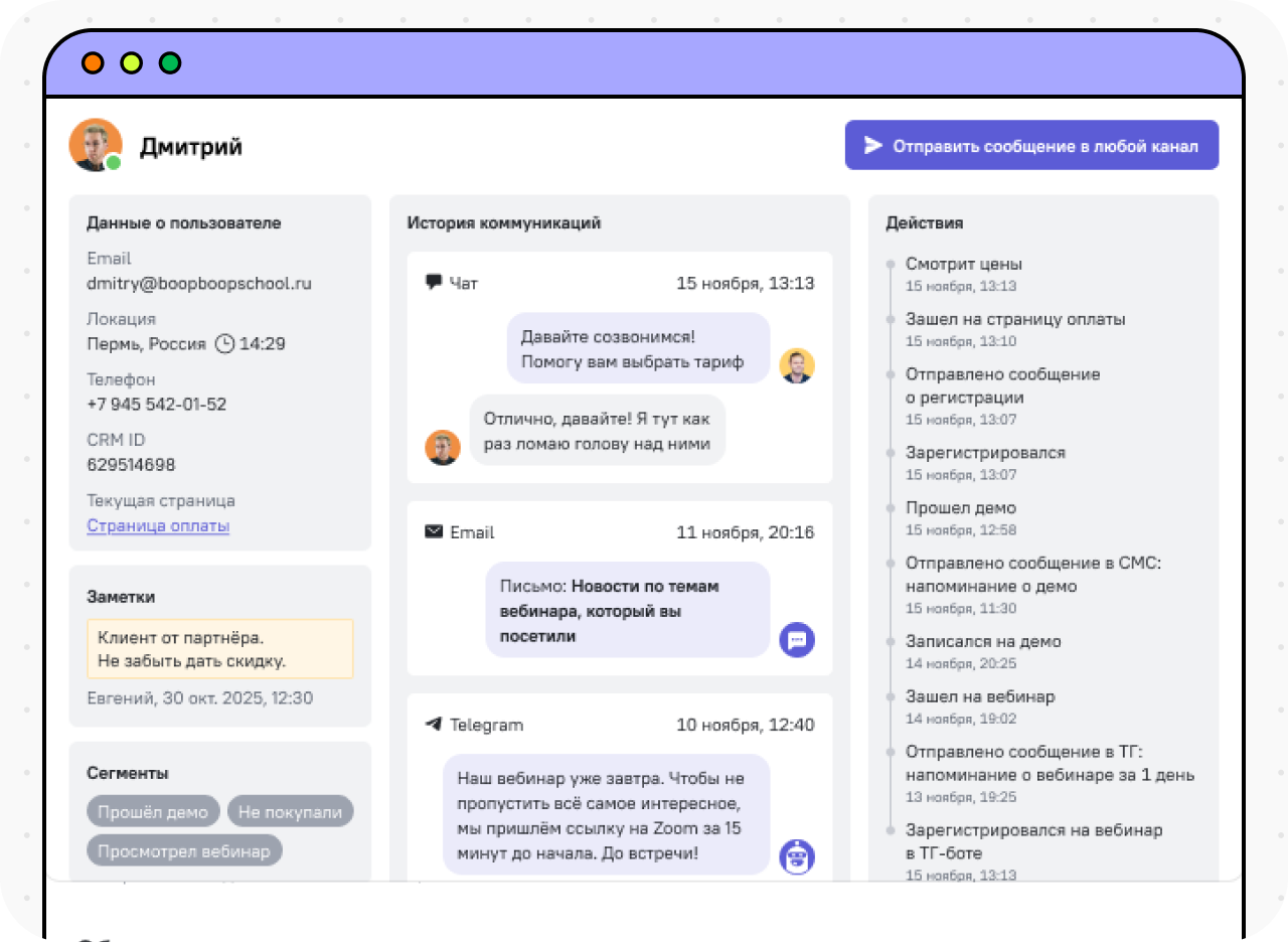 Сегментация и персонализация