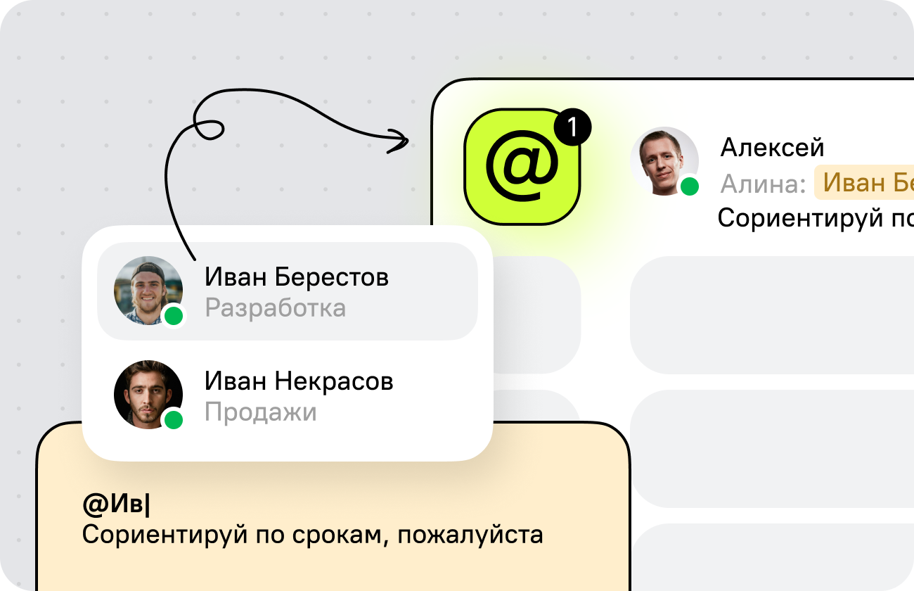 Совместная работа