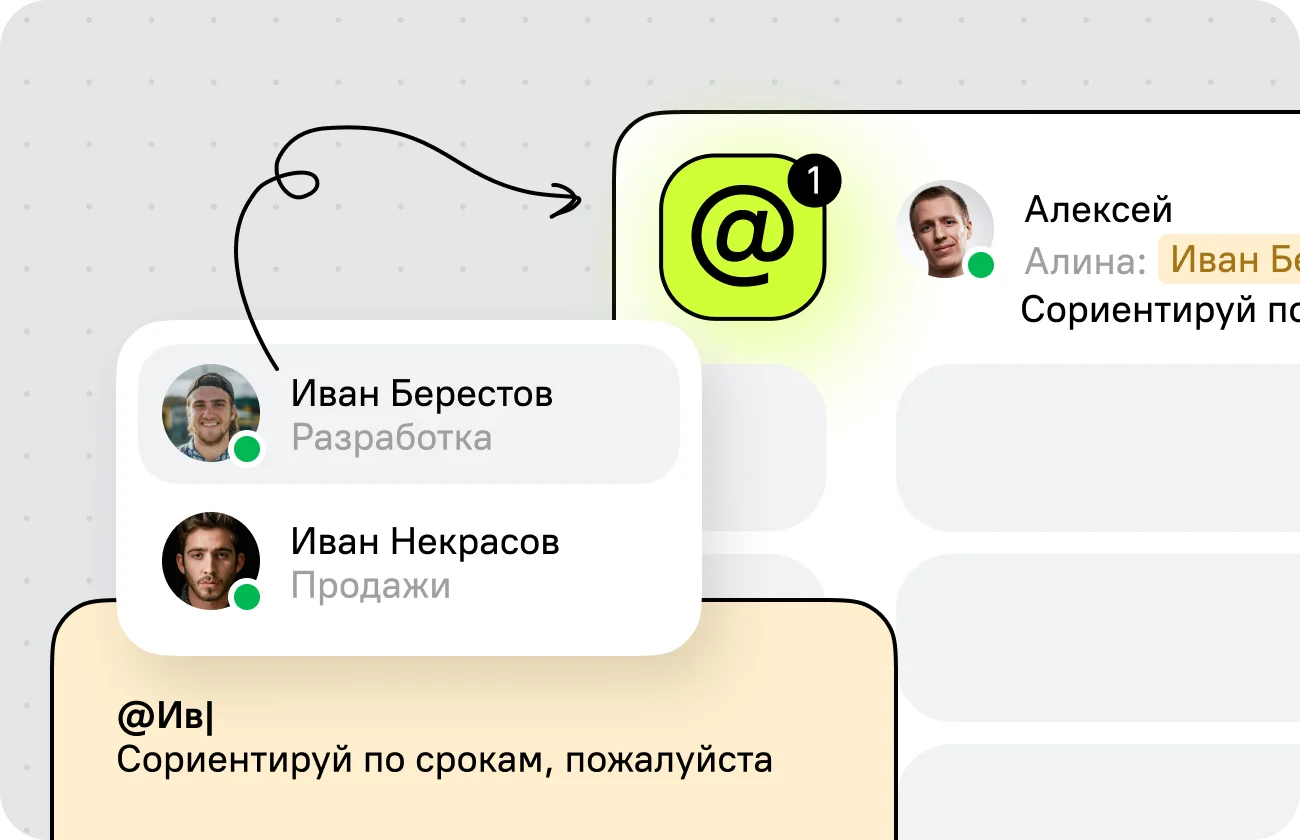 Совместная работа