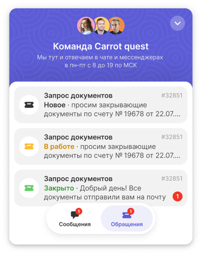 Виджет чата со списком обращений клиента и их статусами: Новое, В работе, Закрыто