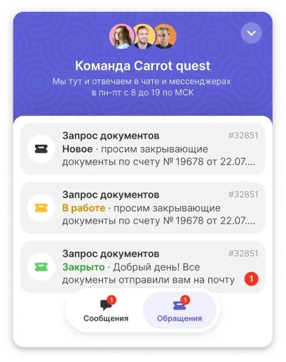 Виджет чата со списком обращений клиента и их статусами: Новое, В работе, Закрыто
